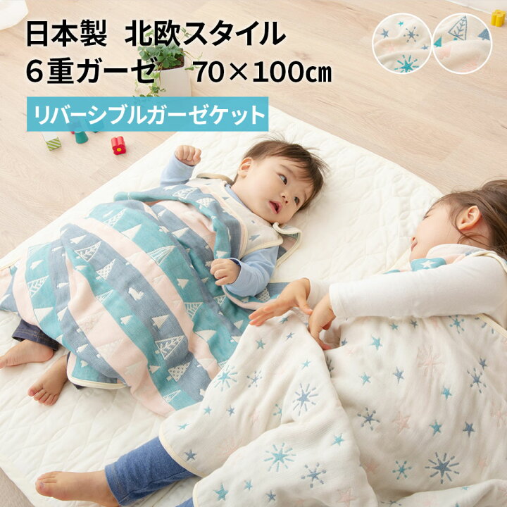 楽天市場】ガーゼケット ガーゼ ベビー 約70×100cm 子供 日本製 綿100 