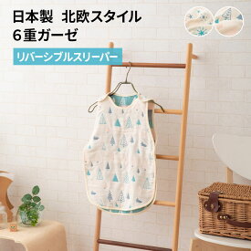 【本日20時～5H全品P3倍】スリーパー ガーゼ ベビー 子供 約36×55cm 日本製 綿100% リバーシブル 丸洗い 洗濯可 6重織 冷感 涼感 ひんやり 赤ちゃん おくるみ 肌着 吸湿発散性 吸水 速乾 星柄 幼稚園 保育園 夏 熱中症 オールシーズン プレゼント エムール