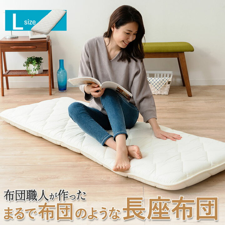 楽天市場】長座布団 座布団 ざぶとん 3層 180cm クッション 敷布団 座 