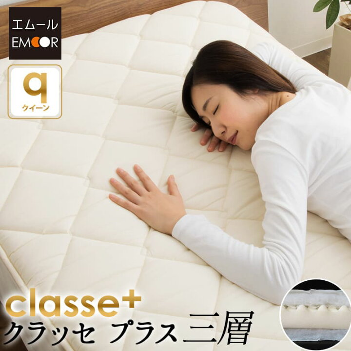 楽天市場】日本製 敷き布団 『クラッセ プラス』 クイーン 防ダニ 抗菌 