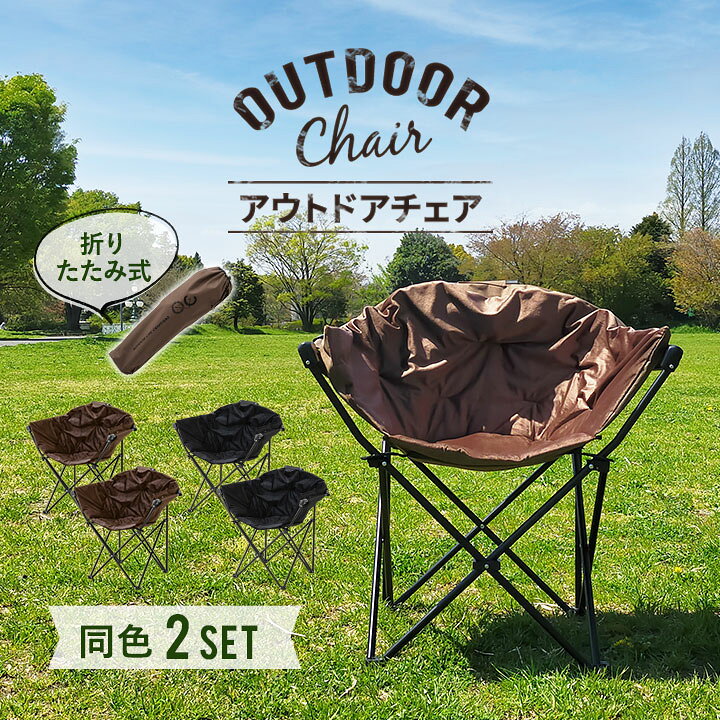 楽天市場 13日21時 3h全品p5倍 アウトドアチェア 2脚セット 収納袋付き キャンプ椅子 キャンプチェア キャンプ用品 軽量 折りたたみチェア アウトドア チェア チェアー コンパクト バッグ付き クッション キャンプ 登山 釣り 運動会 人気 おしゃれ シンプ エムール