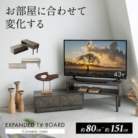 テレビボード テレビ台 ローボード 幅80 32型 32V 32インチ 伸縮式 セラミック調 ヴィンテージ おしゃれ 引き出し テレビラック 北欧 木製 TVボード TV台 ロータイプ 収納 ディスプレイ AVラック オーディオ ゲーム機 多目的 43V 42V 40V 24V 新生活 送料無料 エムール