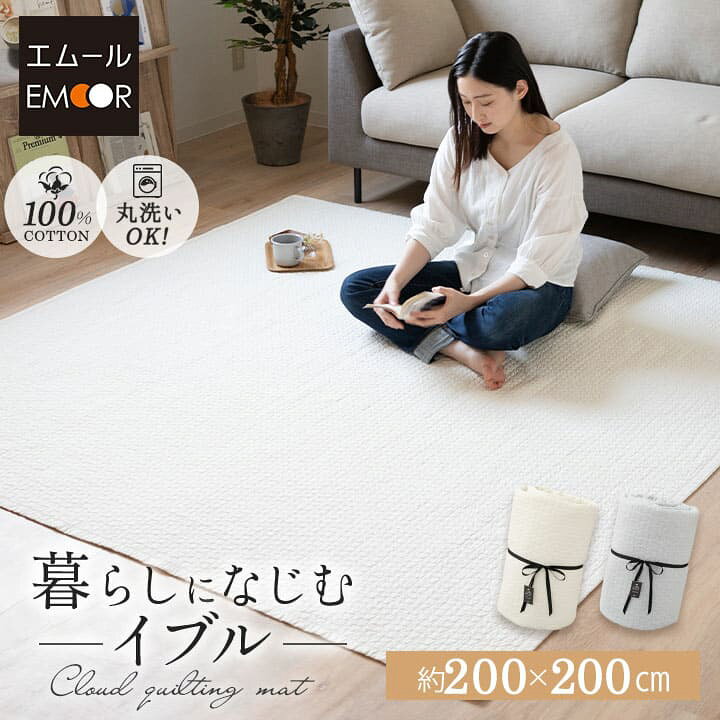 楽天市場 イブル キルティング マット ラグ 0 0 綿100 洗える ベビー マルチカバー おしゃれ ソファーカバー キルティングマット 赤ちゃん ブランケット コットン プレイマット アイボリー グレー オールシーズン ギフト 出産祝い かわいい 北欧 夏用 送料無料