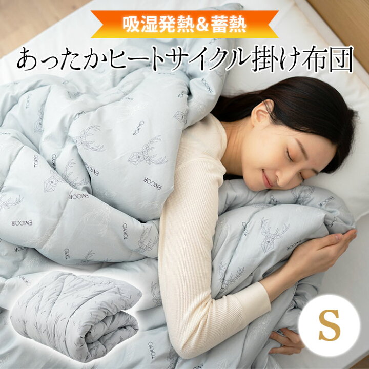 楽天市場】掛け布団 あたたかい 洗える 冬用 150×210cm 寝具 布団 保温 吸湿 発熱 蓄熱 わた 丸洗い可能 ポリエステル 清潔 抗菌 抗菌防臭 流線形キルティング エムール 【送料無料】 エムール : エムール -EMOOR 布団・家具- 楽天市場】掛け布団 あたたかい 洗える 冬用 150×210cm 寝具 布団 保温 吸湿 発熱 蓄熱 わた 丸洗い可能 ポリエステル 清潔 抗菌 抗菌防臭 流線形キルティング エムール 【送料無料】 エムール : エムール -EMOOR 布団・家具-
