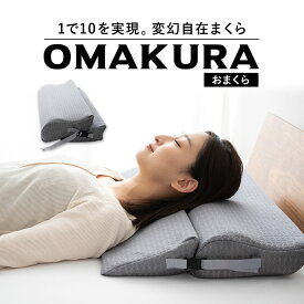 【本日18時～6H全品P3倍】【500円OFF】枕 まくら マルチピロー 70×25cm NHK おはよう日本 まちかど情報室 折りたたみ 軽量 横向き 仰向け ピロー 寝返り 体圧分散 コンパクト ニット生地 抗菌防臭 おしゃれ 北欧 いびき 肩こり 首こり 来客用 高さ調節 新生活 グレー ギフト