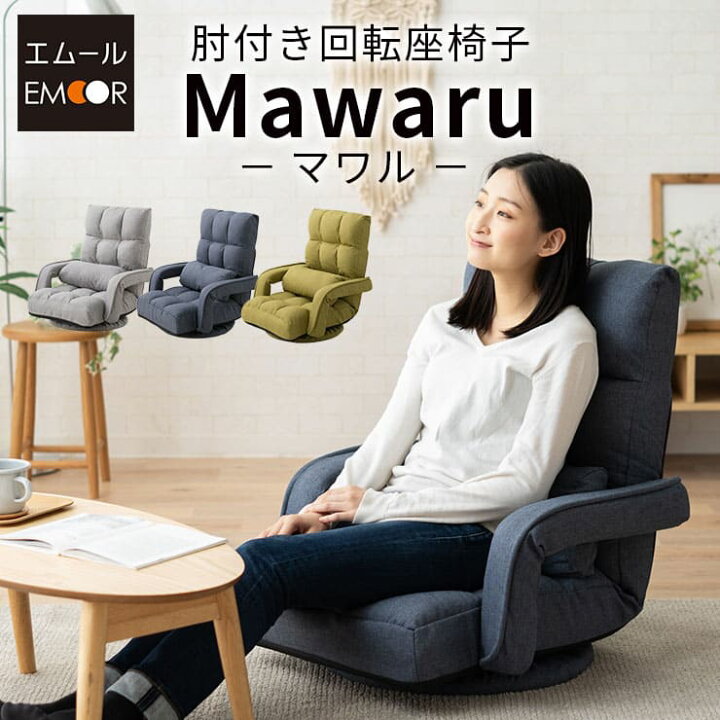 楽天市場】【本日10時〜14H全品P5倍】座椅子 回転座椅子 回転 椅子 