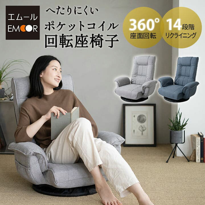楽天市場】座椅子 回転座椅子 ポケットコイル 回転 椅子 チェア 肘付き  