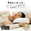【在庫処分】枕 まくら 高さ調整 ポリエステルわた ソフトパイプ ミックスパイプ ピロー セミオーダー 洗える オーダーメイド 低い枕 快眠 安眠 寝具 睡眠 睡眠負債 フィット感 母の日 父の日 クリスマス プレゼント ギフト 実用的 送料無料 エムール