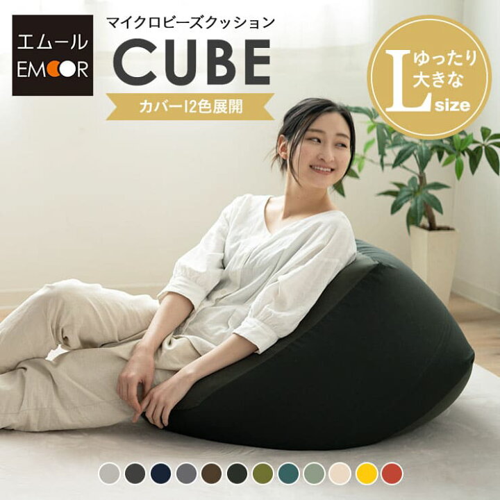 楽天市場 ビーズクッション クッション 日本製 Lサイズ ギフト プレゼント 特大 大きい 背もたれ ソファ ビーズ ビーズソファ キューブ ニット生地 ジャンボ 補充 おしゃれ ラッピング ギ 国産 洗える さらさら 中身 シンプル モダン 誕生日 送料無料 敬老の日