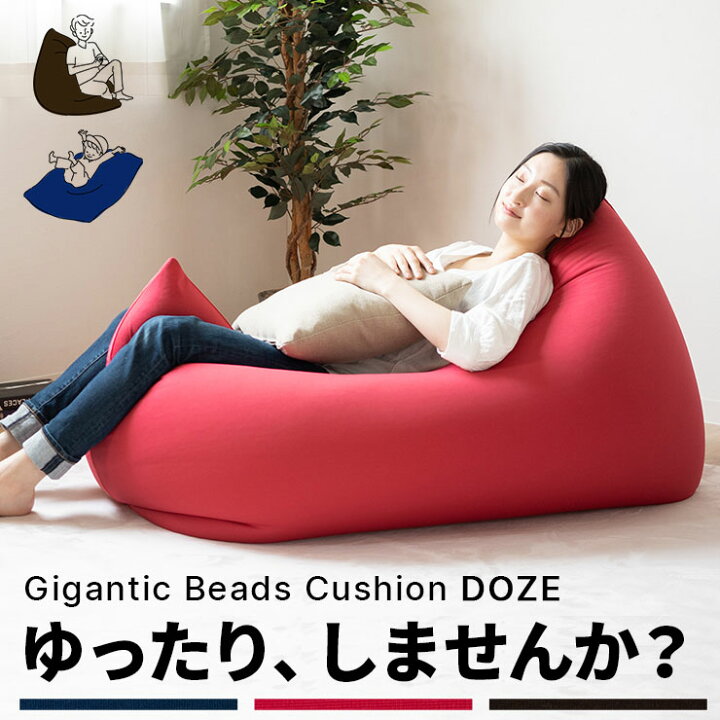 楽天市場 ソファ ビーズクッション 日本製 特大 大きい クッション Doze 背もたれ ビーズソファ ジャンボ 補充 おしゃれ ギフト 国産 洗える さらさら 中身 シンプル モダン 誕生日 父の日 母の日 プレゼント 送料無料 エムール エムール Emoor 布団 家具