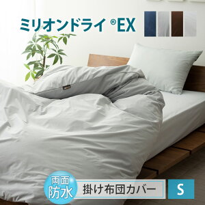 防水 布団カバーの人気商品 通販 価格比較 価格 Com