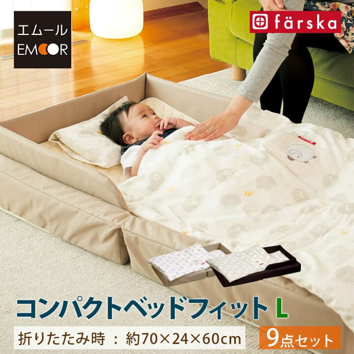 楽天市場】【送料無料】ファルスカ コンパクトベッドFit L フィット L  