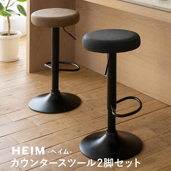 楽天市場】【本日20時〜4H全品P3倍】カウンタースツール 2脚セット 