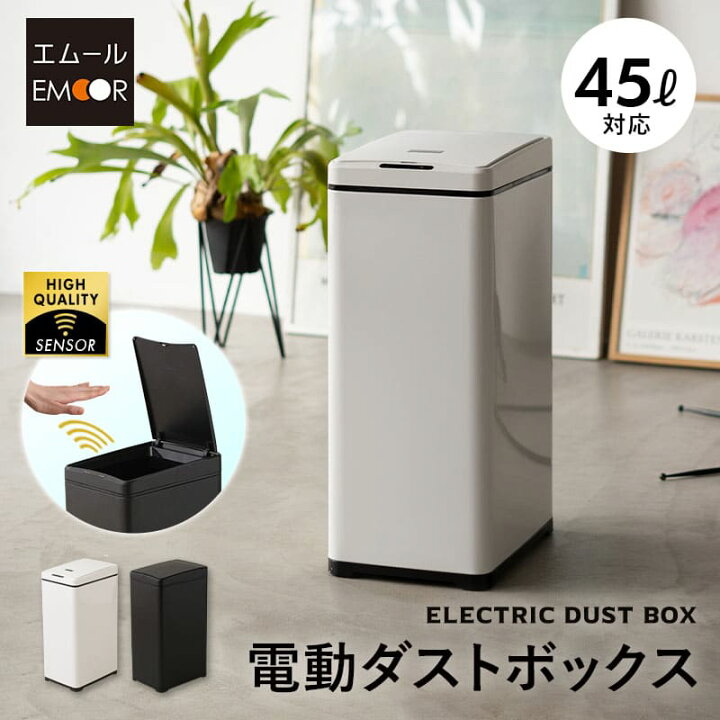 センサー全自動開閉式 ゴミ箱 大容量45L ブラック 【2個セット】（楽天  