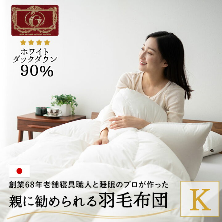 楽天市場】【本日19時〜6H全品P5倍】日本製 羽毛布団 キング エクセル  