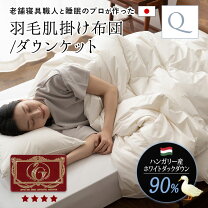 楽天市場】エクセルゴールドラベル ダウンケット 90%の通販