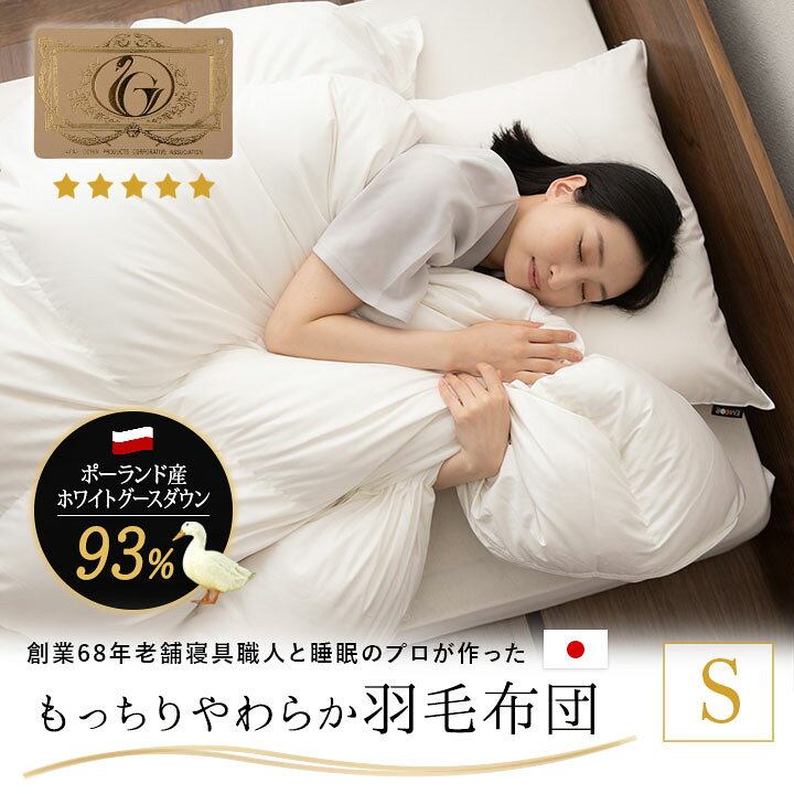 楽天市場】【10%OFFクーポン 枚数限定 11/11迄】日本製 羽毛布団 