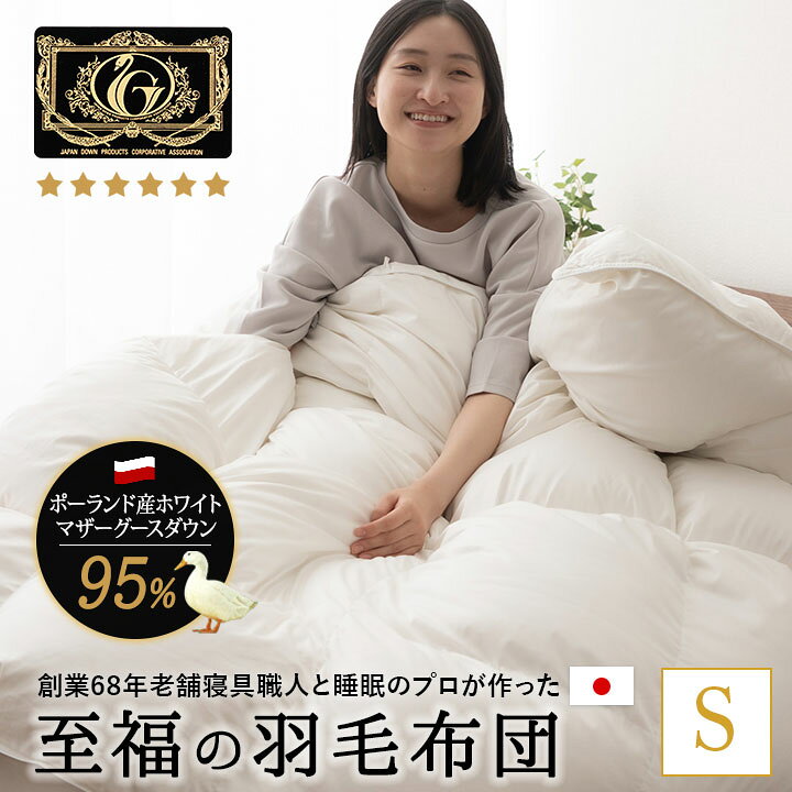 楽天市場】【10%OFFクーポン 枚数限定 10/10迄】日本製 羽毛布団 