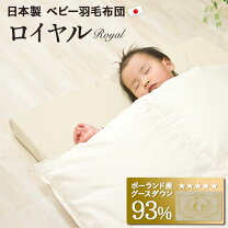 楽天市場】西川リビング ロイヤルスター ベビー ゴア（キッズ・ベビー 