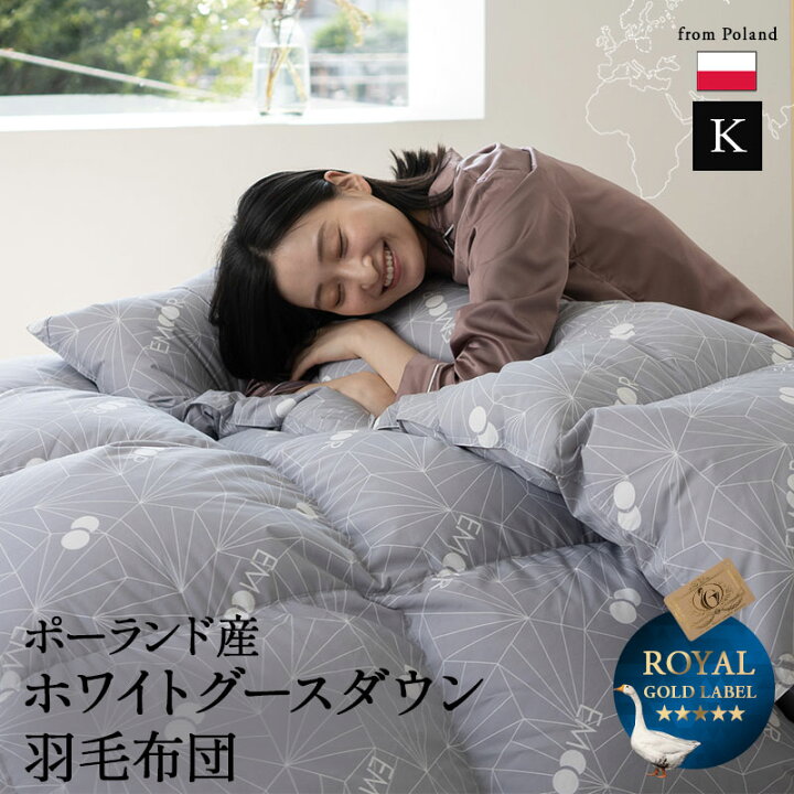楽天市場】日本製 羽毛布団 キング ロイヤルゴールドラベル 非圧縮 