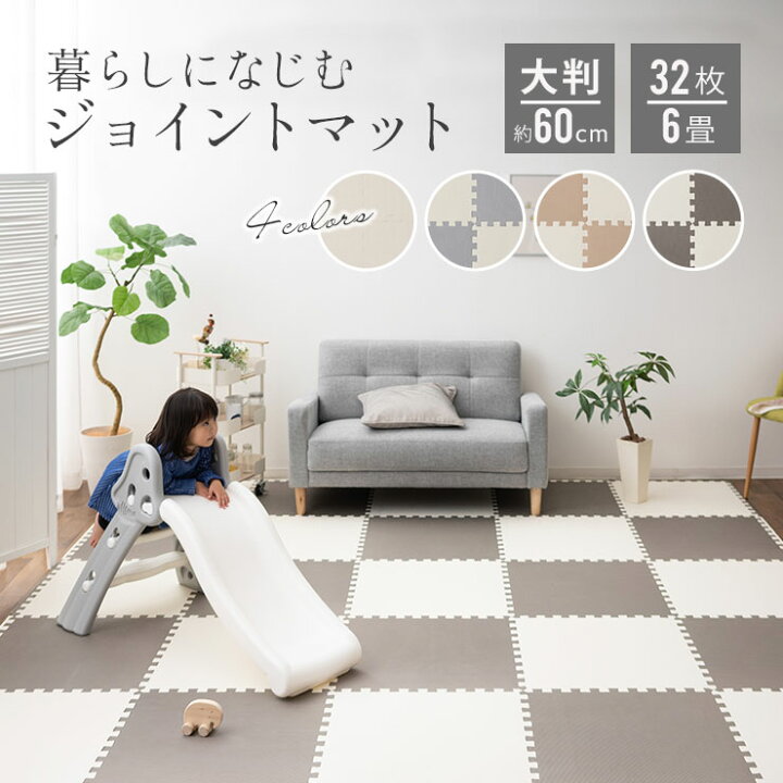 楽天市場 ジョイントマット サイドパーツ付 大判 32枚 60cm 6畳 おしゃれ ケガ 防止 保護 安全 安心 防音 保温 耐水 軽量 北欧 フロア マット プレイマット キッズマット ベビーマット ジョイント マンション 生活音 ベビー キッズ 子ども 赤ちゃん 新生活 ギフト エムール 楽天市場 ジョイントマット サイドパーツ付 大判 32枚 60cm 6畳 おしゃれ ケガ 防止 保護 安全 安心 防音 保温 耐水 軽量 北欧 フロア マット プレイマット キッズマット ベビーマット ジョイント マンション 生活音 ベビー キッズ 子ども 赤ちゃん 新生活 ギフト エムール