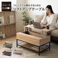 テーブル ローテーブル 昇降式 収納機能 幅90 リフトテーブル 高さ調節 オーク ウォルナット グレー 家具…