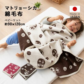 楽天市場 保育園 お昼寝 毛布 サイズ おすすめの通販