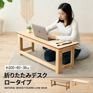 ローテーブル 折りたたみ 勉強机の人気商品 通販 価格比較 価格 Com