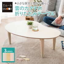 楽天市場】雲のかたちのキッズテーブルの通販