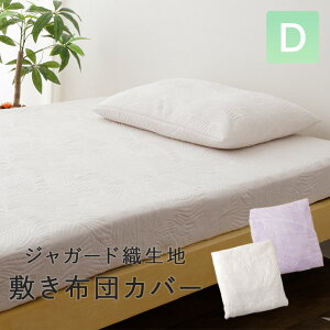 敷き布団カバー ワンタッチ 布団カバー 通販 価格比較 価格 Com