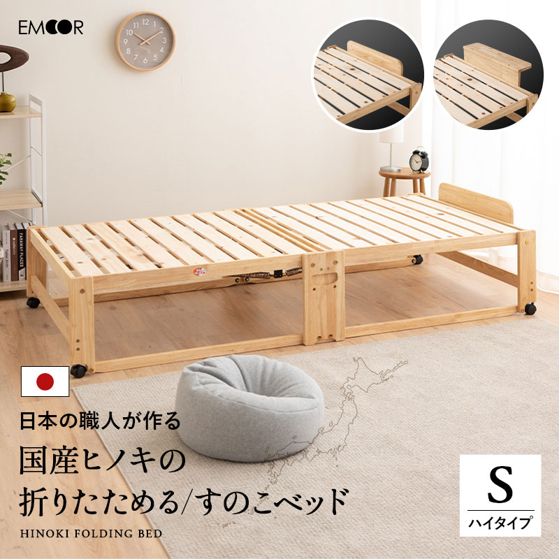 すのこベッド 折りたたみ 日本製の通販・価格比較 - 価格.com