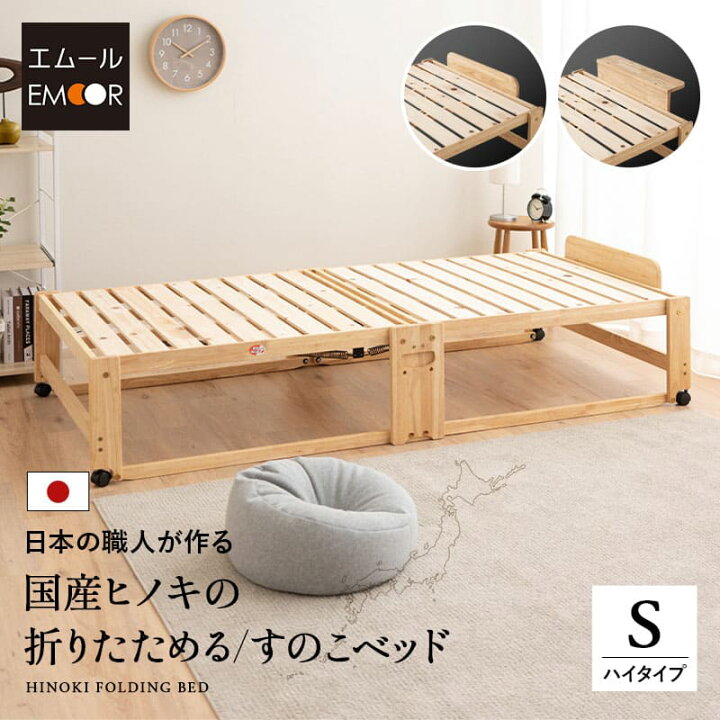 楽天市場】ひのき すのこベッド 折りたたみベッド 日本製 シングル 