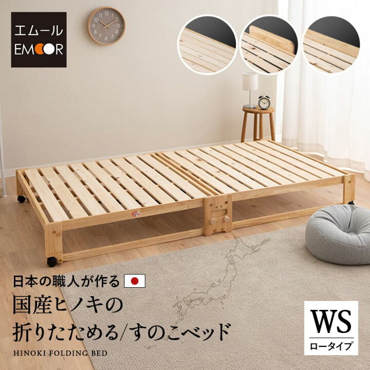 楽天市場】ひのき すのこベッド 折りたたみベッド 日本製 ワイド  