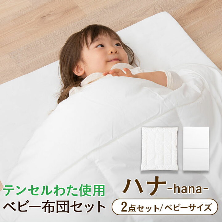 楽天市場】【全品P5倍 1/25 13:59迄】ベビー布団 ベビー布団セット 