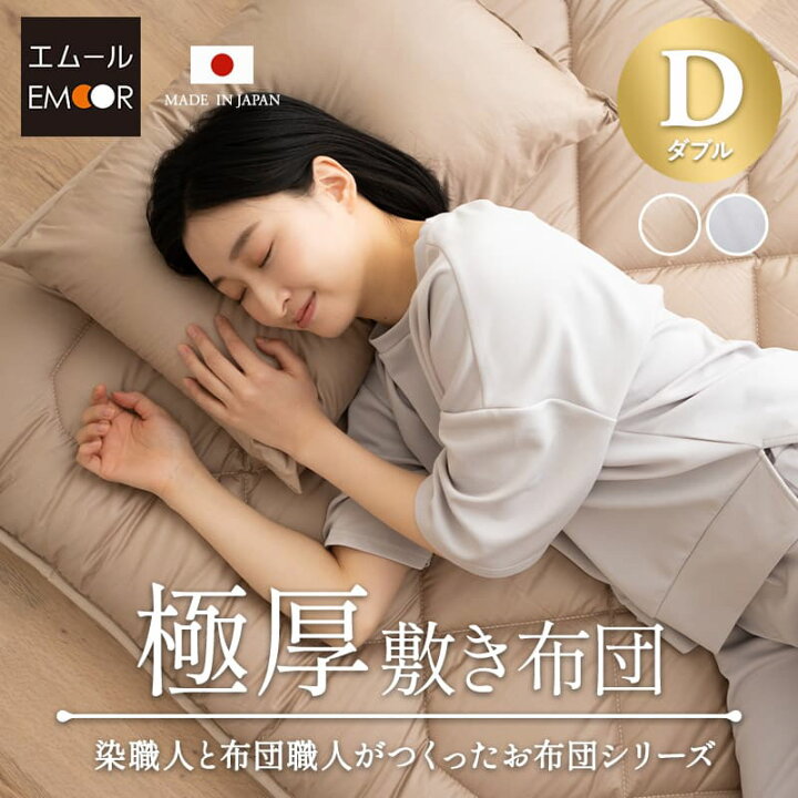 楽天市場】日本製 極厚 敷き布団 ダブル 厚さ10cm 綿100％ 抗菌 防臭 