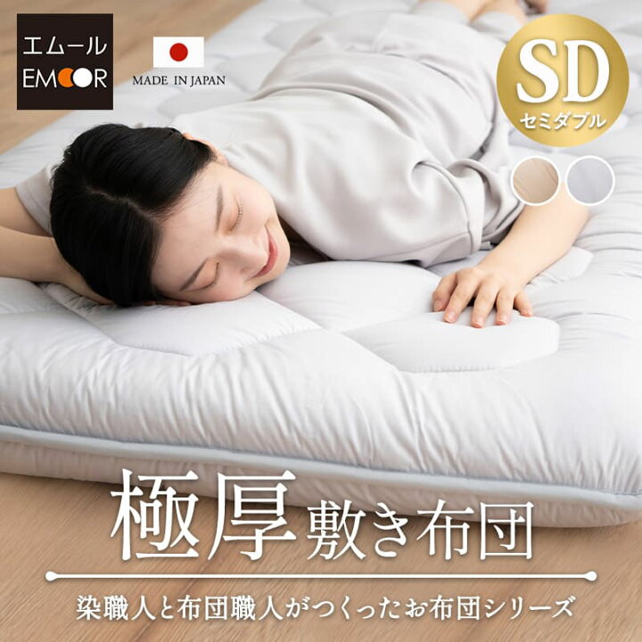 楽天市場】【本日20時〜4H全品P5倍】日本製 極厚 敷き布団 セミダブル 