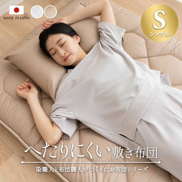 楽天市場】敷き布団 敷布団 日本製 へたりにくい 国産 シングル 100 