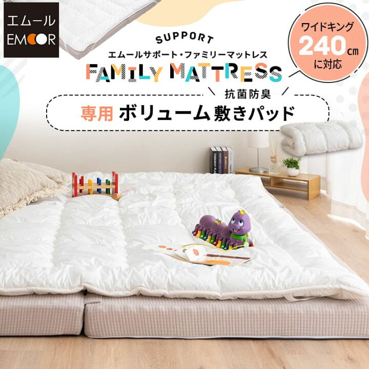 楽天市場】ファミリーマットレス 専用 極厚 敷きパッド 240cm 日本製 