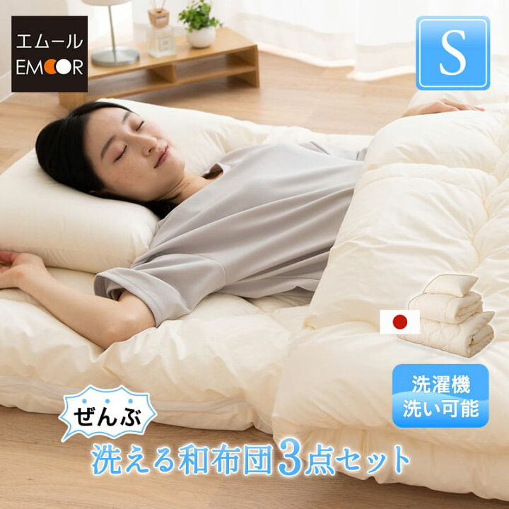 楽天市場】日本製 洗える布団セット シングル 布団3点セット 掛け布団 