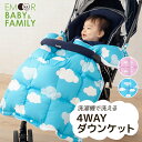 【本日19時〜7H全品P5倍】【在庫処分】ケット ダウンケット おくるみ ベビー用 送料無料 羽毛 子供 赤ちゃん 洗える 寝袋 湯冷め防止 寒さ対策 防寒 防寒グッズ 暖かい あったか キッズ ジュニア 厚手 洗濯可 保温 秋 冬 雲柄ブルー ゾウ柄ピンク ブルー ピンク お昼寝 誕生