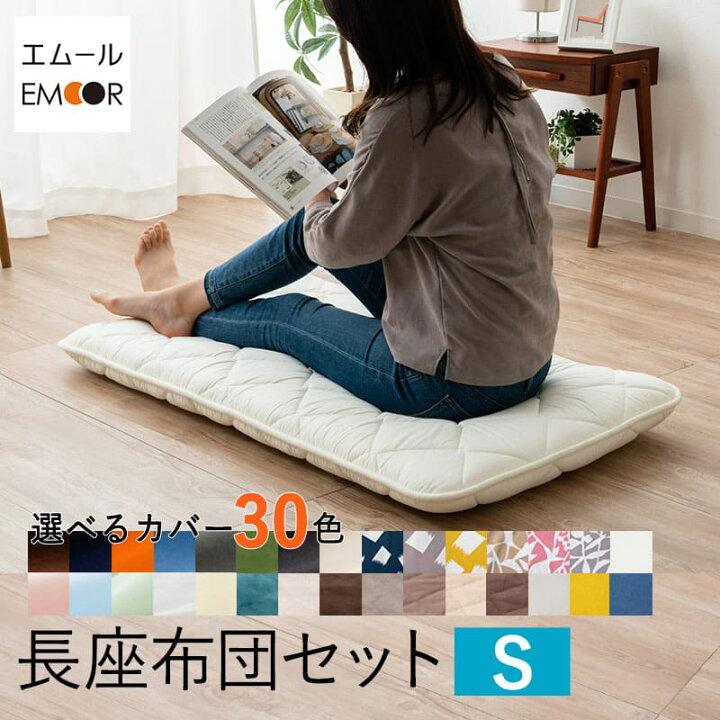 楽天市場】【本日20時〜4H全品P5倍】長座布団 カバー セット Sサイズ 