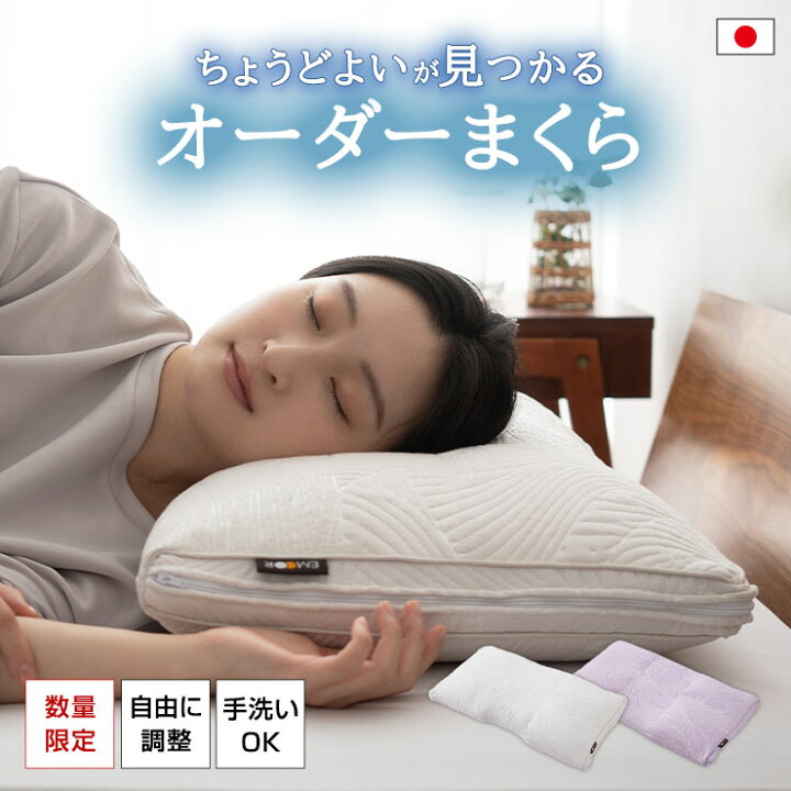 楽天市場】【数量限定】 オーダー 枕 まくら 40×66cm 日本製 手洗いOK 