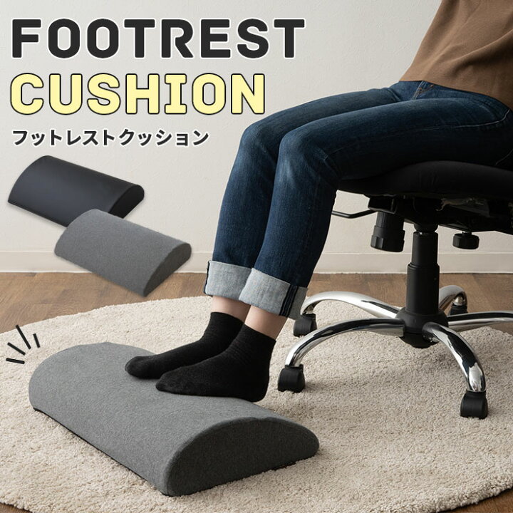 楽天市場】【本日20時〜4H全品P5倍】フットレストクッション 足置き 