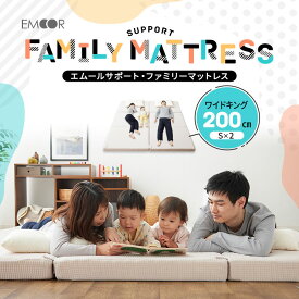 【本日18時～6H全品P5倍】【800円OFFクーポン 新生活応援】【1200円OFF】マットレス ワイドキング 幅200cm 連結 ファミリー 三つ折り 折りたたみ 10cm 極厚 高反発 体圧分散 大きい 大きいサイズ 子供 家族 5人 4人 3人 来客用 3つ折り ウレタンマットレス 敷き布団 敷布団