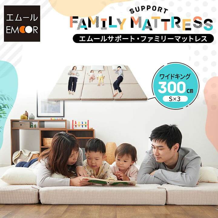楽天市場】マットレス ワイドキング 幅300cm 連結 ファミリー 三つ折り 