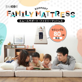 【本日18時～6H全品P3倍】【1010円OFF】マットレス セミシングル 幅80cm 連結 ファミリー 三つ折り 折りたたみ 10cm 極厚 高反発 体圧分散 大きい 大きいサイズ 子供 家族 5人 4人 3人 来客用 3つ折り ウレタンマットレス 敷き布団 敷布団 布団 コンパクト 収納 洗える 通気