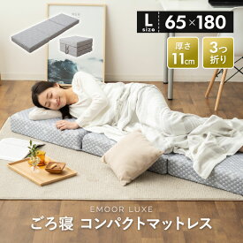 【本日11時～3H全品P3倍】お昼寝 マットレス 65x180 三つ折り 3つ折り 折りたたみ コンパクト マットレス 極厚 11cm 高反発 かため ウレタン 洗える LUXE 敷き布団 ベッド 体圧分散 腰痛 肩こり 寝返り 仮眠 キャンプ 車中泊 車載 避難 子供 ベビー 狭小住宅 来客 新生活 【