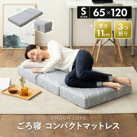 【本日20時～5H全品P2倍】【400円OFFクーポン 新生活応援】お昼寝 マットレス ★レビューキャンペーン実施中★ 65x120 ごろ寝 三つ折り 3つ折り 折りたたみ コンパクト マットレス 極厚 11cm 高反発 ウレタン 布団 ベッド 腰痛 肩こり 寝返り キャンプ 車中泊 車載 避難 子供