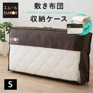布団収納ケース バッグ 敷き布団用 エムールオリジナル シングル 中が見える 衣替え 引っ越し 新生活 オ…