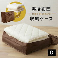 布団収納ケース バッグ 敷き布団用 ハイスタンダード ダブル 衣替え 引っ越し 新生活 オフシーズン 来客…
